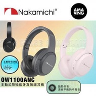 NAKAMICHI - Active Noise Cancelling Wireless Headphone OW1100ANC 頭戴式藍牙耳機 Headphone - 黑色