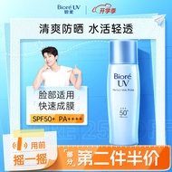 碧柔（Biore）轻透倍护防晒乳液 40ml SPF50+ PA++++ 脸部防晒霜