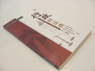 《行政科法典》首席文化 [U009241]【老樹屋書店】二手書.舊書