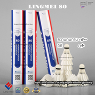 ลูกแบดมินตัน LING-MEI 80 สปีด 75 ลูกแบดมินตันหลิงเหม่ย รุ่น 80 [5หลอดขึ้นไปมีของแถมตามเงื่อนไข❗️] ขน