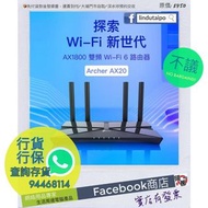【請查詢存貨】全新行貨 - TP-Link Archer AX20 新世代雙頻AX1800 WiFi6 超光纖路由器