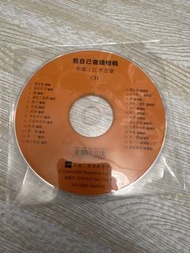 我自己會讀 CD