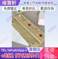 全港/高價收購/實體店免費鑒定估價/梵克雅寶 VCA 四葉草五花手鍊，Van Cleef & Arpels 梵克雅寶首飾， VintageAlhambra手鍊，頸鍊，戒指， 四葉草，手鍊，足鍊，頸鏈，