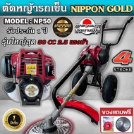 เครื่องตัดหญ้า รถเข็น 4จังหวะ NP50/ADEYTOS เครื่องตัดหญ้า 50 ซีซี 2.5แรงม้า เครื่องใหญ่ เดินนิ่ง ตัด