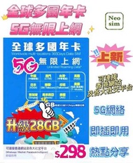 亞洲 美國 英國年卡【365日年卡11國共用 28GB 】5G 數據漫遊年卡 數據卡 上網卡 旅行電話卡 Data Sim咭 (可連接各大社交平台及香港網站)