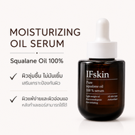 Jul Payday: 25-31 ก.ค. 69 ออยเซรั่ม (IFSKIN MOISTURIZING OIL 30 ml)