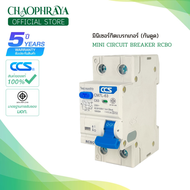 มินิเซอร์กิตเบรกเกอร์ Mini Circuit Breaker แบรนด์ CCS รุ่น CM7L-63 2P RCBO