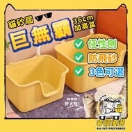 其他品牌 - 貓砂盆 開放式貓砂界巨無霸 貓砂盆 3色可選 黃 特大號