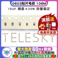[TELESKY] 0603 Chip Capacitor 106M 10UF Precision ±20% Capacitor (30 Pcs)