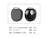 公司貨 WiWU Smart Case 智能休眠耳罩耳機包(Airpods Max專用) 蘋果耳機包 耳機收納包