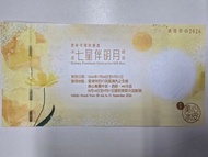 美心冰皮七星伴月