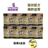 極品冬蟲夏草 x 8盒裝