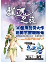 經典－飄邈之旅02十八滅魔手 (新品)