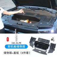 กล่องเก็บของด้านหน้า Jaecoo J6 6 Chery iCar03 กล่องเก็บของ 03T กล่องเก็บของฝากระโปรงหน้าการปรับปรุง