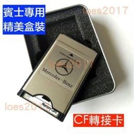 【現貨】CF BENZ PCMCIA 賓士 轉接卡 轉接 204 212 GLK 221 211 CLS MP3