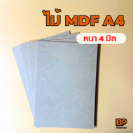 กระดานไม้ แผ่นไม้อัด MDF หนา 4 มิล ขนาด A4 (21*29.7 ซม.) ผิวเรียบ 2 หน้า ใช้เป็นกระดานรองวาดภาพ หรือรองเขียน