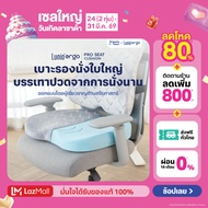 Lunio Ergo เบาะรองนั่ง ใบใหญ่นั่งเต็ม สัมผัสนุ่มแต่ไม่ยวบ มีส่วนเว้าโค้งรองรับก้นกบ นั่งไม่เมื่อย รุ