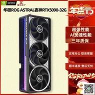 特賣～免運～華碩ROG ASTRAL夜神RTX5090-32G