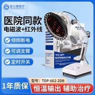 TDP神灯烤灯家用电烤灯医用远红外线理疗仪治疗器电磁波烤电红光