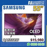 Samsung OLED QA55S85F｜55S85F｜S85F｜S85｜55S85｜陳列品｜Display Model｜55 OLED｜55 TV｜55"｜55吋｜55 Inch｜OLED TV｜