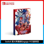 Nintendo Switch 聖火降魔錄Engage 中文豪華版