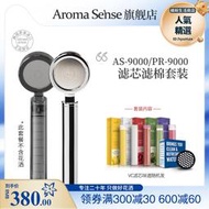 Aroma sense韓國VC花灑過濾除氯淨水衛浴耗材套裝MISTAS-9000