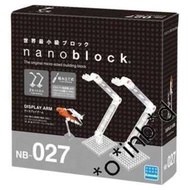 全新 Nanoblock NB-027 Display Arm 展示支架 kawada 積木 收藏 (微型 Lego)