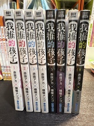 【我推的孩子】漫畫全套 (2-7 全新未開封）