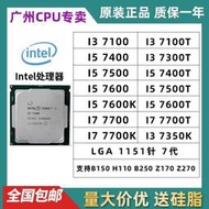 【現貨】[ CPU]英特爾 i5 7400 7500 7600 i7 7700 i3 7100 7100T 7350Kc