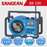 【SANGEAN】二波段 藍芽數位式職場收音機(BB-100)藍色