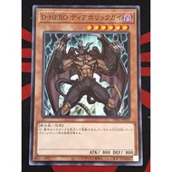 YUGIOH KONAMI TTP1-JP032 Destiny HERO - Malicious (C)