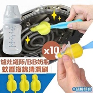 360°清潔！萬用縫隙清潔刷（10個）奶嘴奶瓶內蓋／氣炸鍋／蚊香／廚房爐灶灶頭／浴室廁所洗手間用｜蚊香海綿清潔刷 寬口標口通用 氣炸鍋加熱管細縫刷 高密度海綿防傷 吊掛收納方便（隨機顏色）