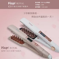 PINGO台灣品工 Royal K9 外噴式負離子蓬蓬夾 白色