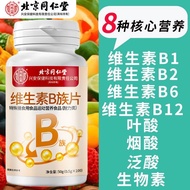 Beijing Tongrentang Vitamin B Tablets Multivitamins 100 Tablets Chewable Tablets B1B2B6 Unisex