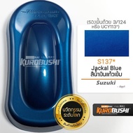 สีสเปรย์ซามูไร สีน้ำเงินแก้ว สีน้ำเงินแก้วซูซูกิ Suzuki รหัสS137 Samurai 2k paint