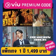 Viu premium code 1 ปี ฟรี 6 เดือน