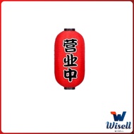 Wisell โคมญี่ปุ่น โคมแดง โคมไฟประดับ โคมไฟร้านอาหารญี่ปุ่น ตกแต่งอิซากายะ ร้านอาหาร japanese lantern