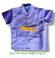 !!มีโปรส่งฟรี!! ชุดไทยเด็กชาย ผ้าไทยเด็กชาย เสื้อผ้าเด็ก