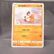 [MP] Cubone 045/095 SM   Pokemon Card TCG Japanese