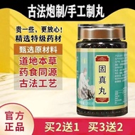 固真丸 固真汤丸 汉方正品科学配比 真材实料 古法工艺 包邮Guzhen Pills Guzhen Tang Pills Hanfang Authentic Scienceisufujf8.my