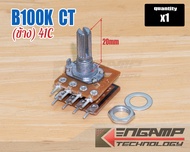 (1ตัว) [VR] B100K ST 41C CT ข้าง 8ขา WH-148 แกนยาว 20mm