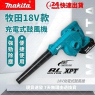 牧田18v Makita DUB186鼓風機 吹葉機 吹風機 吹塵機 吸塵器 除塵機 吹灰機 牧田電池 電動工具