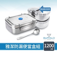 [Buffalo Buffalo Brand] Yajie Leak-Proof Lunch Box 1200ml (304 Stainless Steel/Leak-Proof/Fresh-Keep