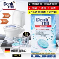 Denkmit - [C03] [LL16] DM 馬桶 強效去污錠 清潔 發泡片 泡騰片 (16粒裝)︳廁所 清潔 抑菌 去污 (H)