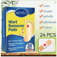 🔥พร้อมส่ง/ของแท้🔥 ALIVER แผ่นแปะตาปลา[24แผ่น/กล่อง] พลาสเตอร์ตาปลา สำหรับหูดและตาปลา เห็นผลดี