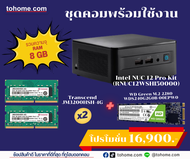 ชุดคอมพร้อมใช้งาน Intel NUC 12 Pro Kit (RNUC12WSHI50000) + Transcend JM3200HSH-4G (2) + WD Green M.2