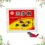 三步倒快速杀鼠药Ubat Tikus Racun Yang Berkesan Mouse Poison Effective /1PKT