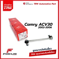 TRW ลูกหมากกันโคลงหลัง Toyota Camry ACV30 ปี02-06 / ลูกหมากกันโคลง Camry คัมรี่ / 48830-06030 / 48830-48010 / JTS7537