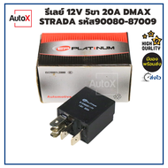 รีเลย์ 12V 5ขา 20A DMAX STRADA รหัส90080-87009 ยี่ห้อEP PLATINUM