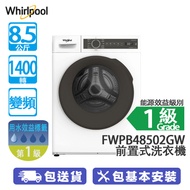 Whirlpool 惠而浦 FWPB48502GW 8.5公斤 1400轉 變頻 前置式洗衣機 820 SteamCare/嵌入式/極纖巧大容量/